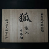 Kitsune Bench chisels set by Isono Nobuo 磯野信夫作 狐 追入組鑿 白樫柄  Oirenomi