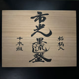 Ichimitsu Sukemasa Suminagashi Bench chisels Box wood Handle 助正作 市光 墨流し 追入組鑿 10本組  拓柄入 三つ裏 Oirenomi