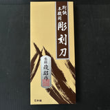 Old stock Toshiaki Carving chisels set Beginner level 俊昭・大平治  一般用 彫刻刀5本セット Chokokuto