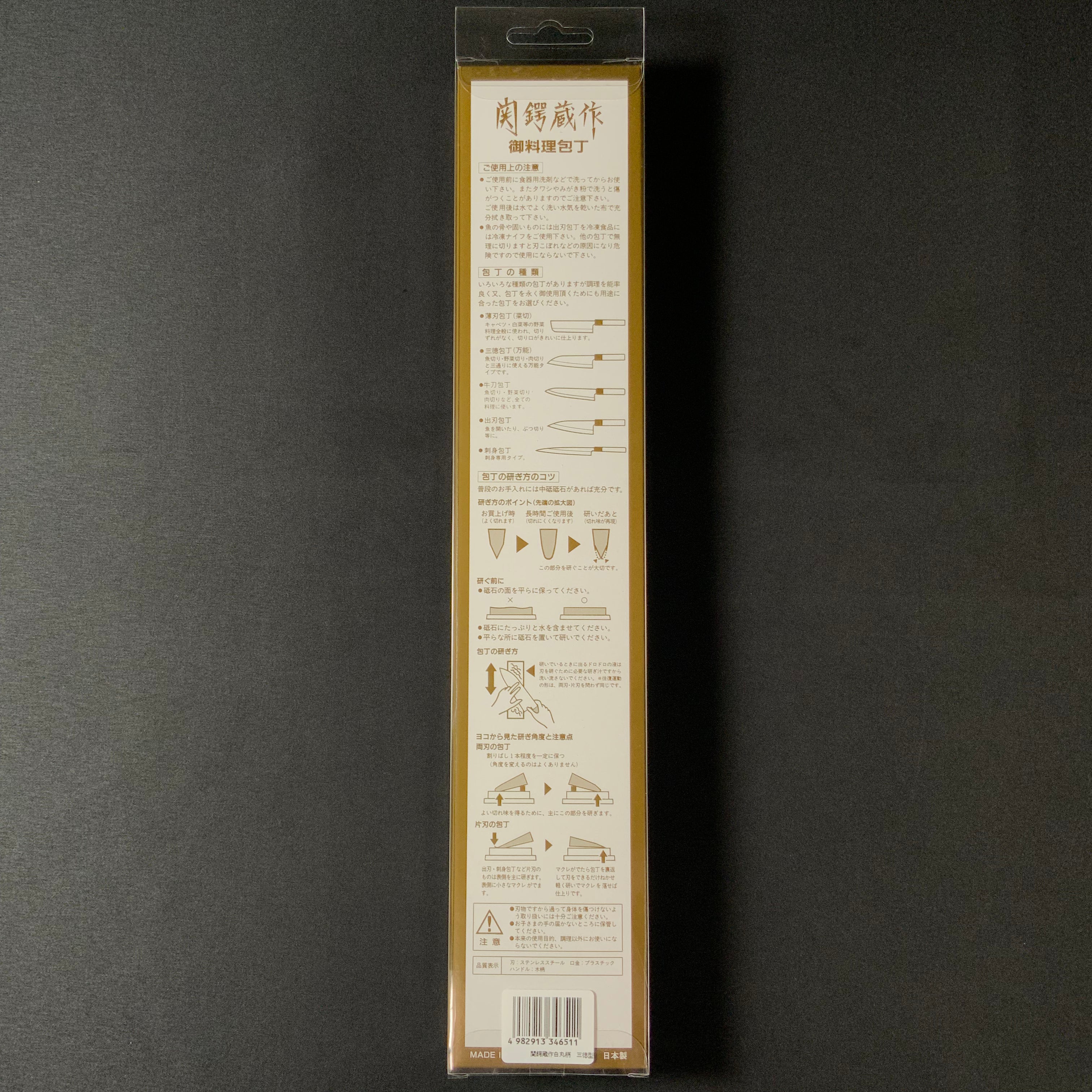 Sekitsubazou Stainless steel Santoku Knife       関鍔蔵 ステンレス三徳包丁 165mm