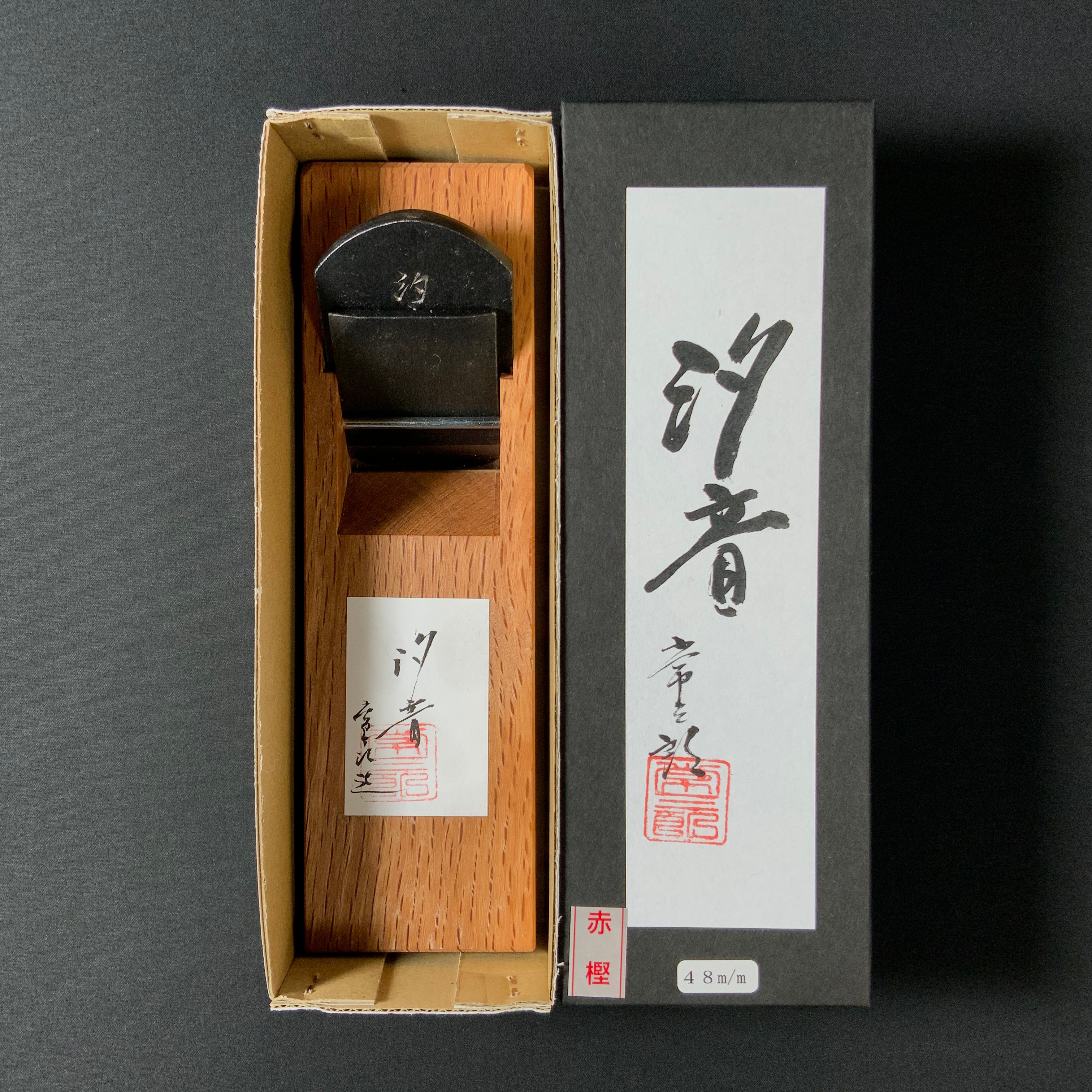 汐音 常三郎作 豆平鉋 48mm Shione Tsunesaburo mini Plane (Kanna)