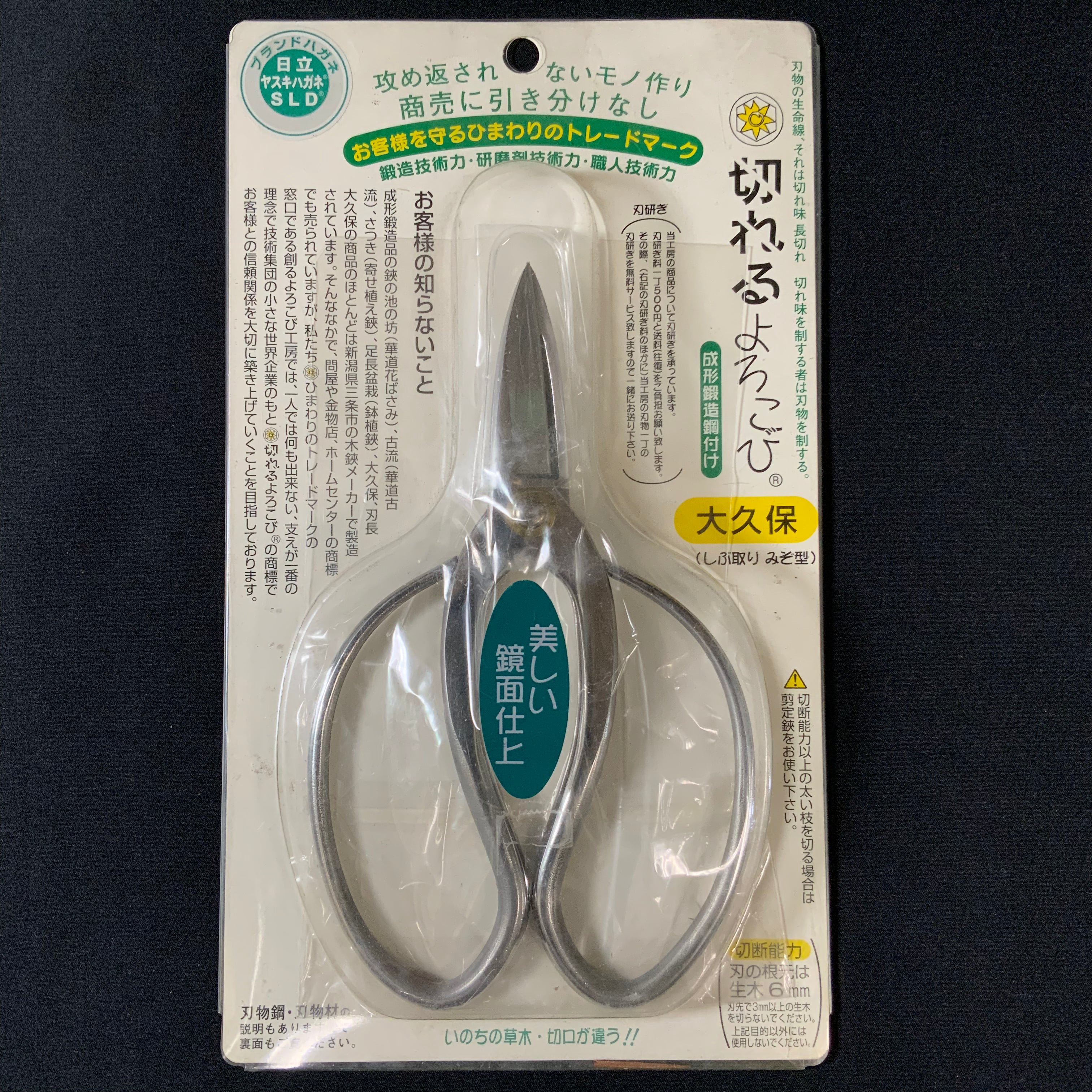#4 Old stock Hand made Flower Scissors By kireruyorokobi 掘出し物  大久保鋏180