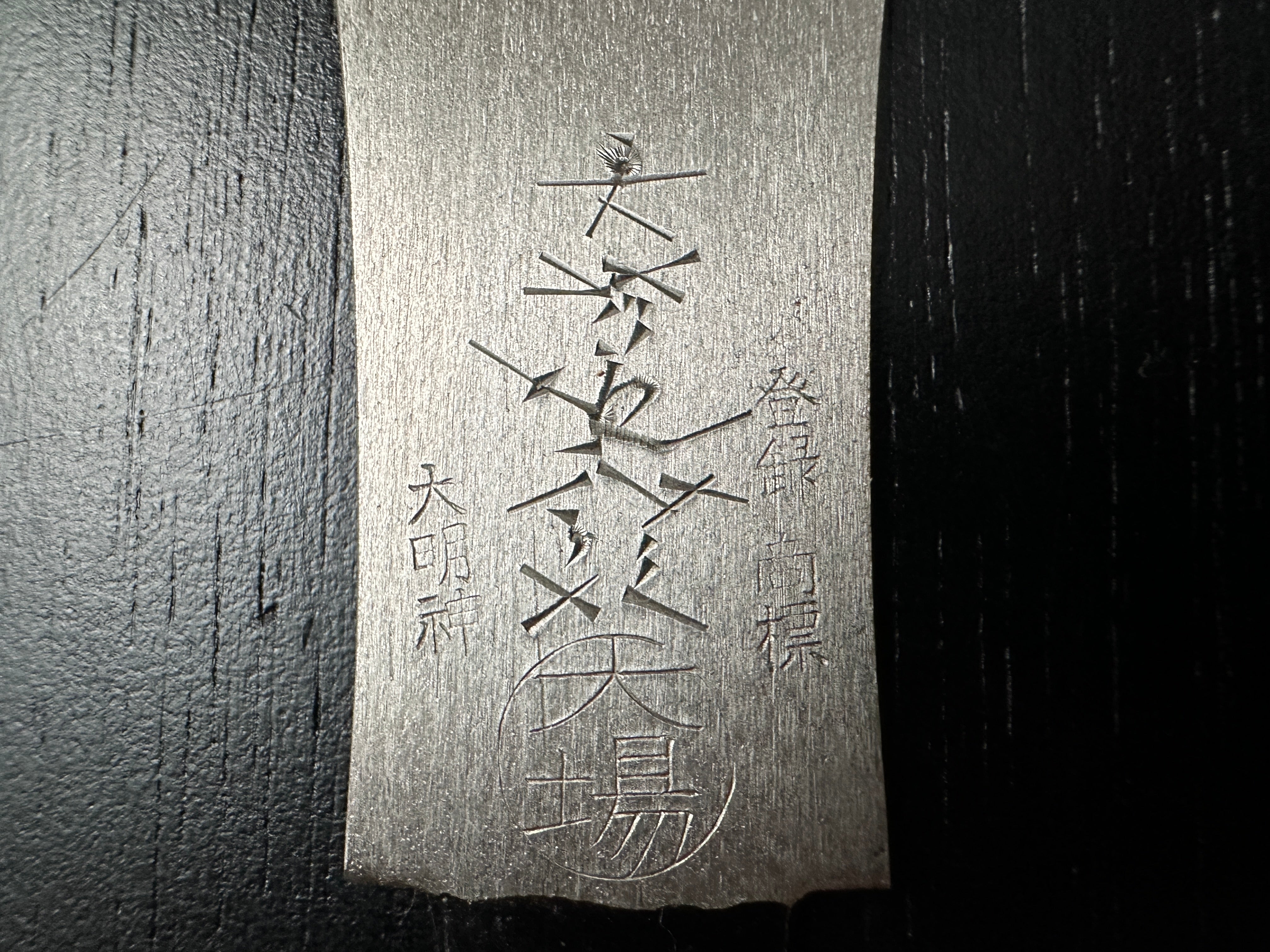 Old stock Oba Shoichiro  Double Edge (Ryoba) Hand Made Saw by 265mm 掘出し物 大場正一郎作 両刃鋸 265mm