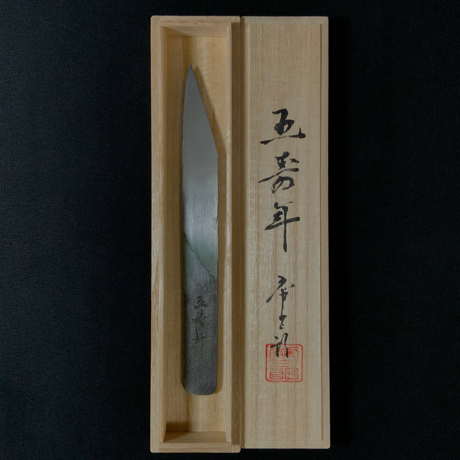 五壽年常三郎作 木目造 切り出し小刀 右左 21mm