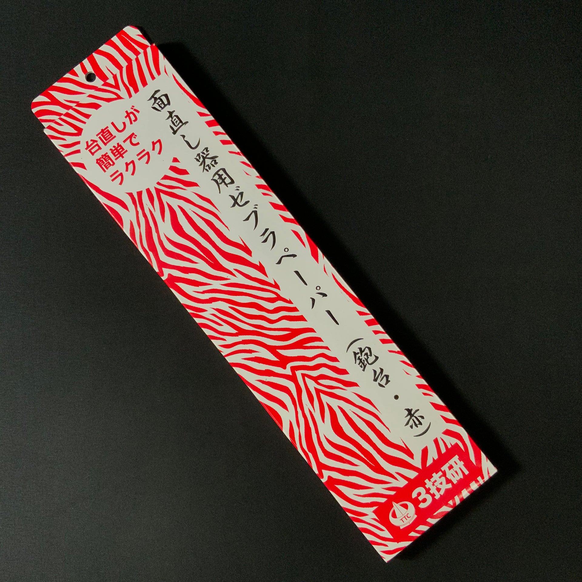 3技研 鉋台 砥石面直し器