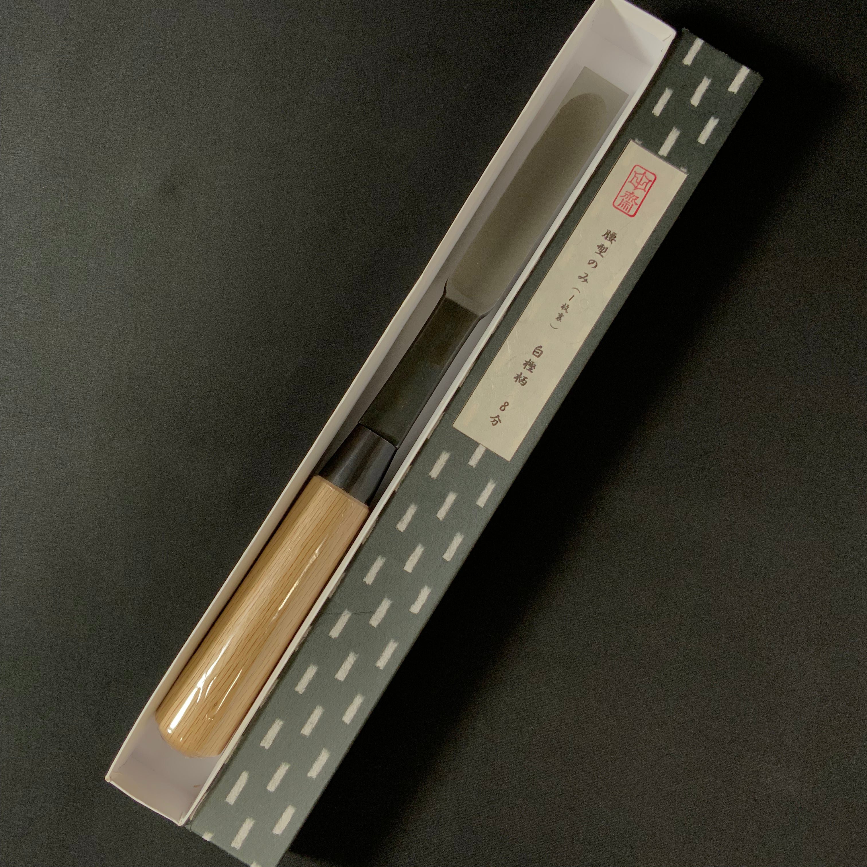 田斎作 黒仕上 腰型鑿 一枚裏 白樫柄  Tasai lumbar chisel with White Oak Handle black finish