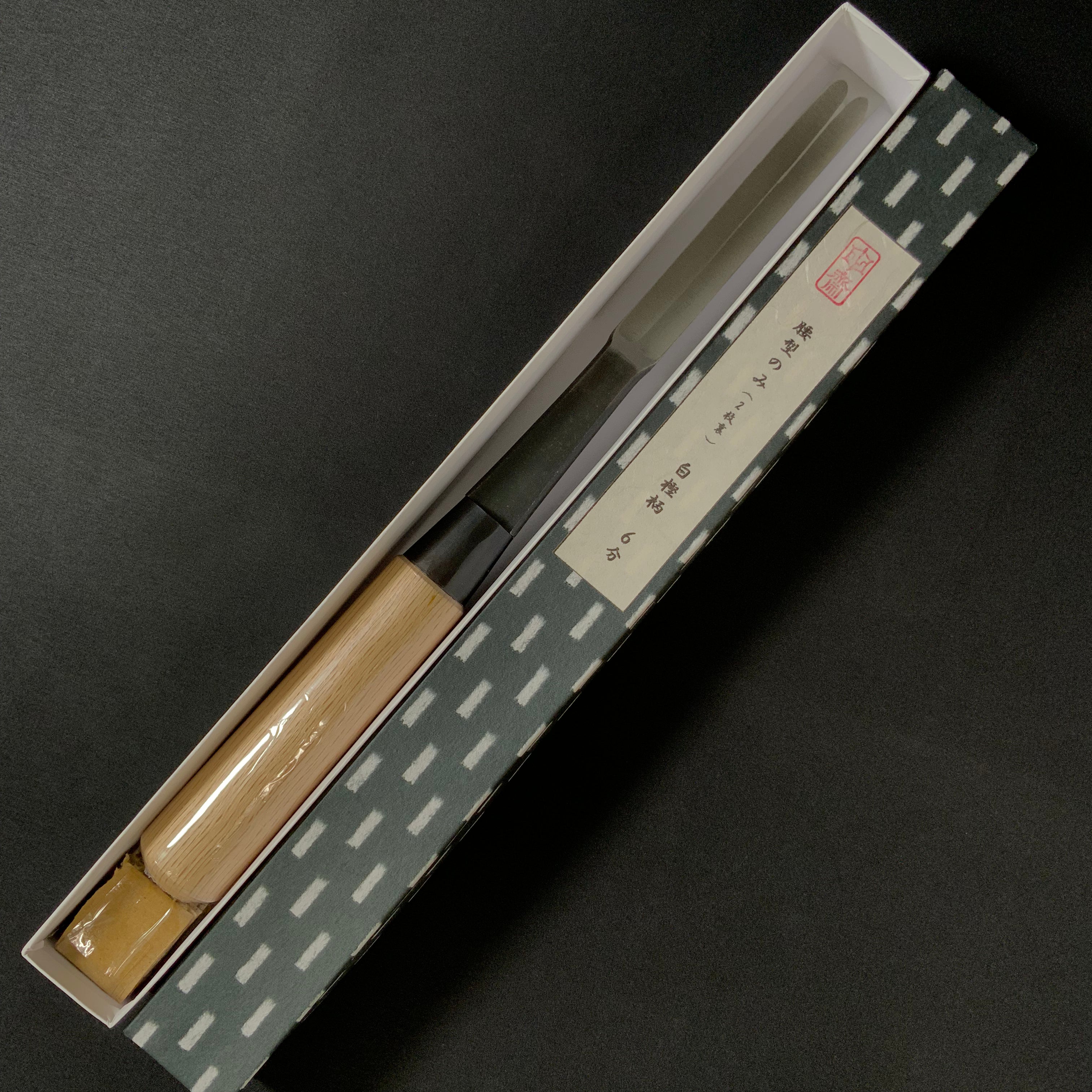 田斎作 黒仕上 腰型鑿 二枚裏  Tasai lumbar chisel Double Ura