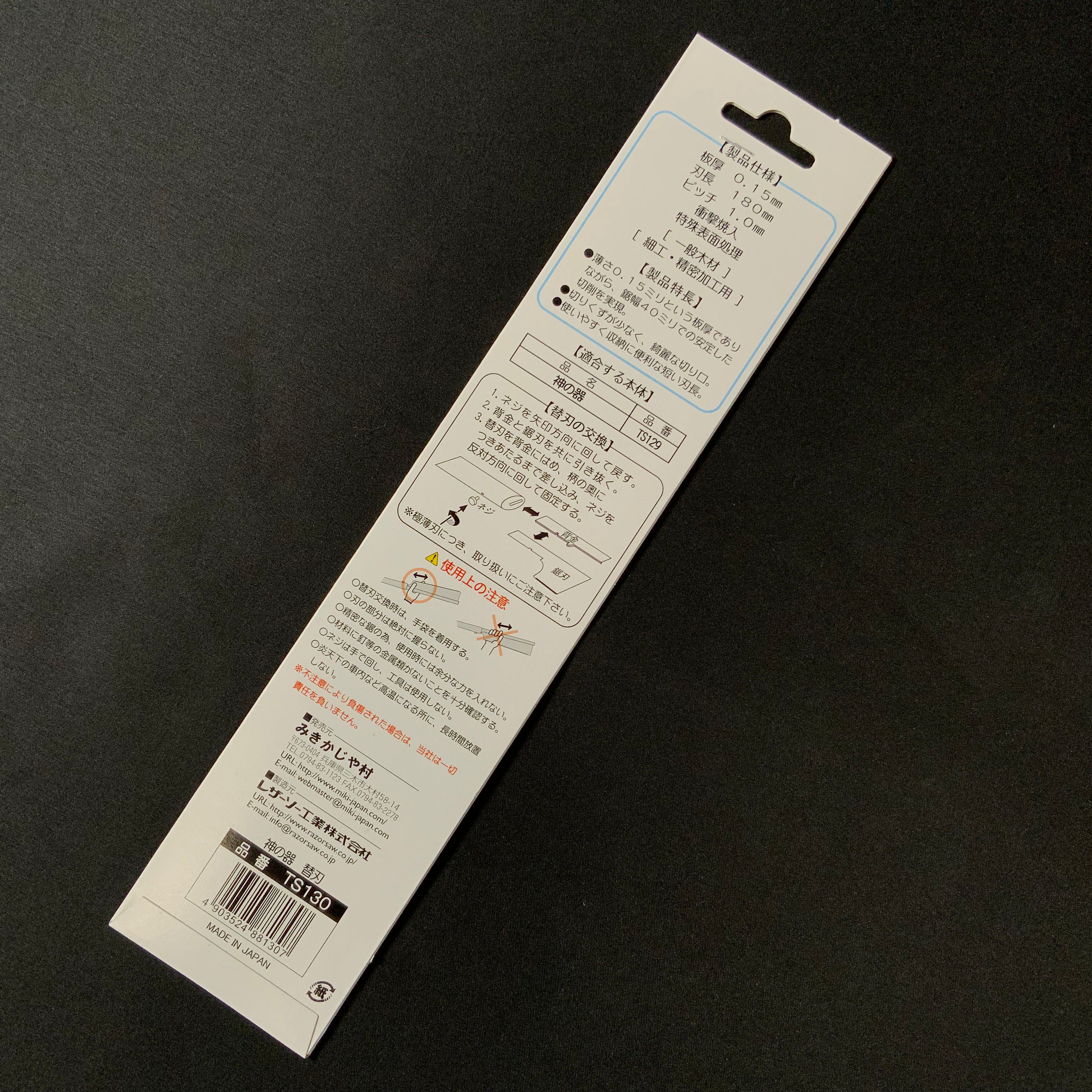 玉鳥産業 レザーソー 神の器 極薄導突鋸 Gyokucho Razorsaw Japanese Ultra-thin Dozuki Saw 180mm