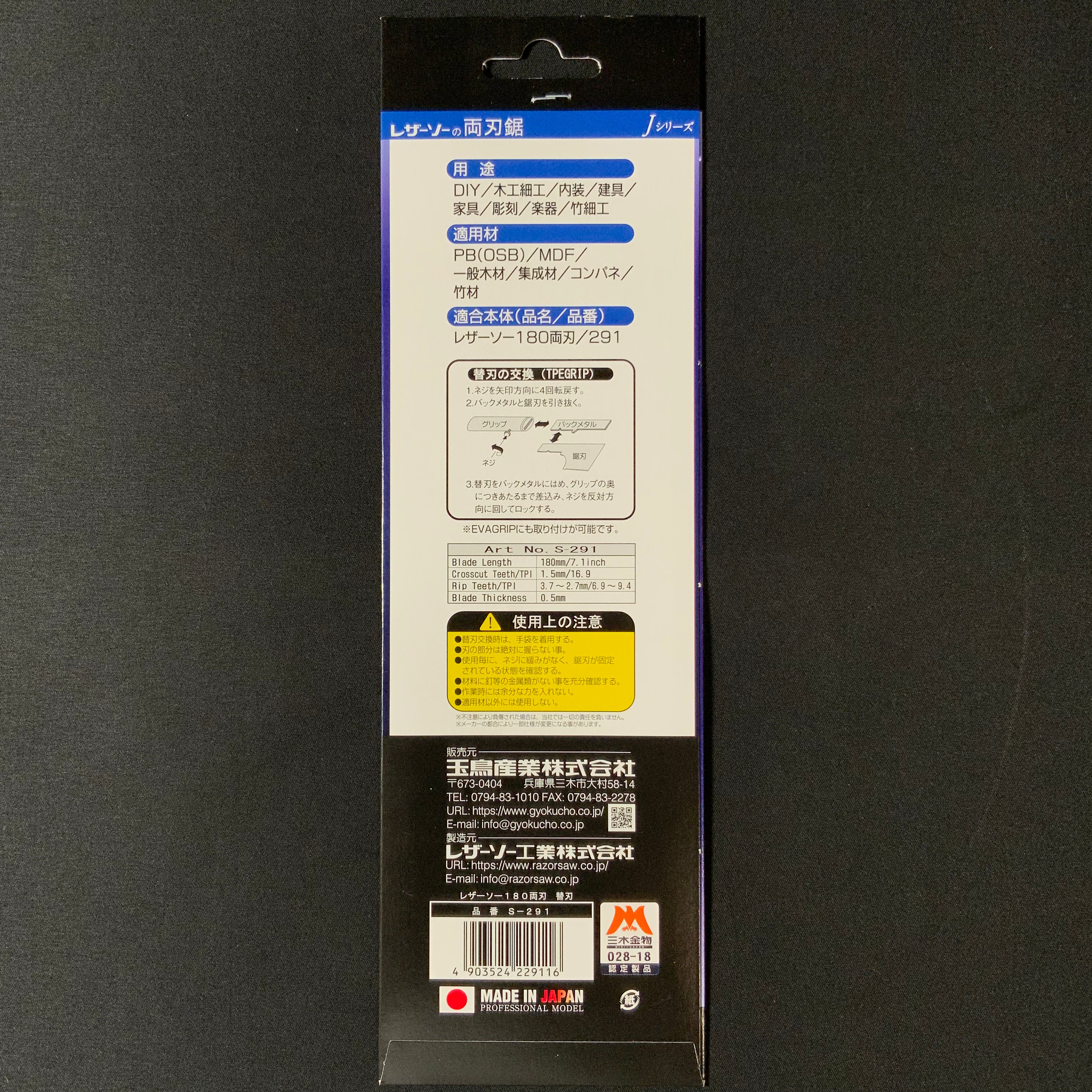 玉鳥産業 レザーソー TRONC  両刃鋸  Gyokucho Razorsaw Japanese double-edged saw