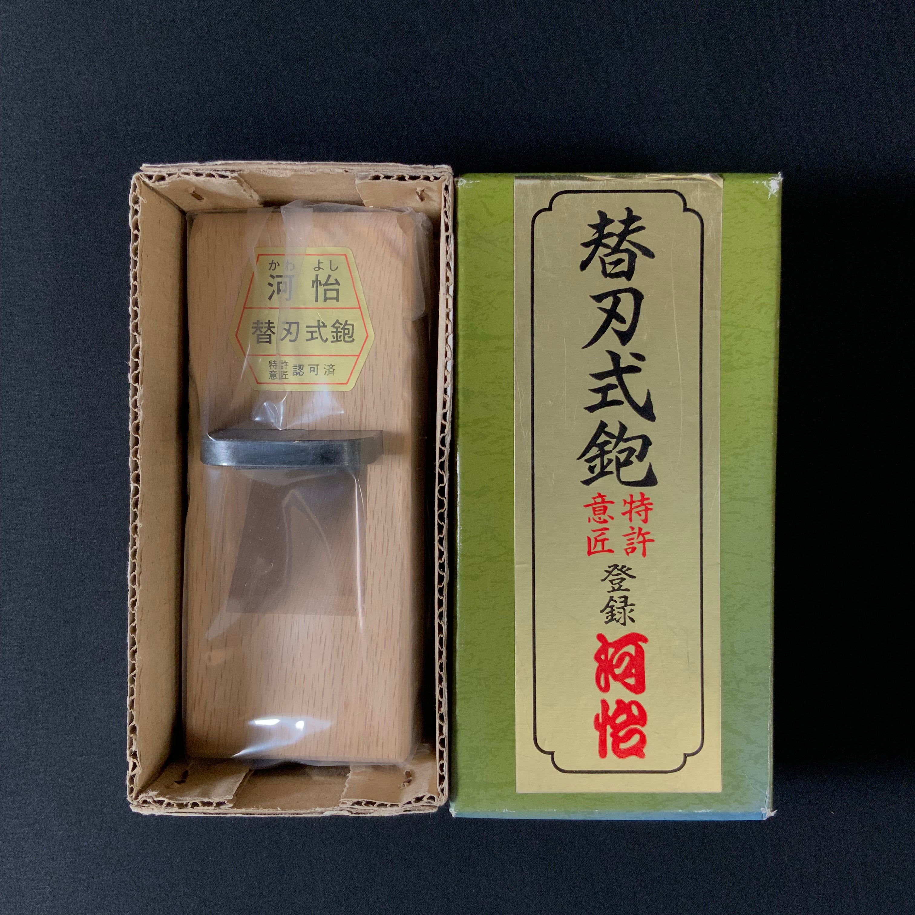 掘出し物 河よし 替刃式 台直鉋 45mm  Old stock Kawayoshi Standing Alternating Blade Plane (Kanna)
