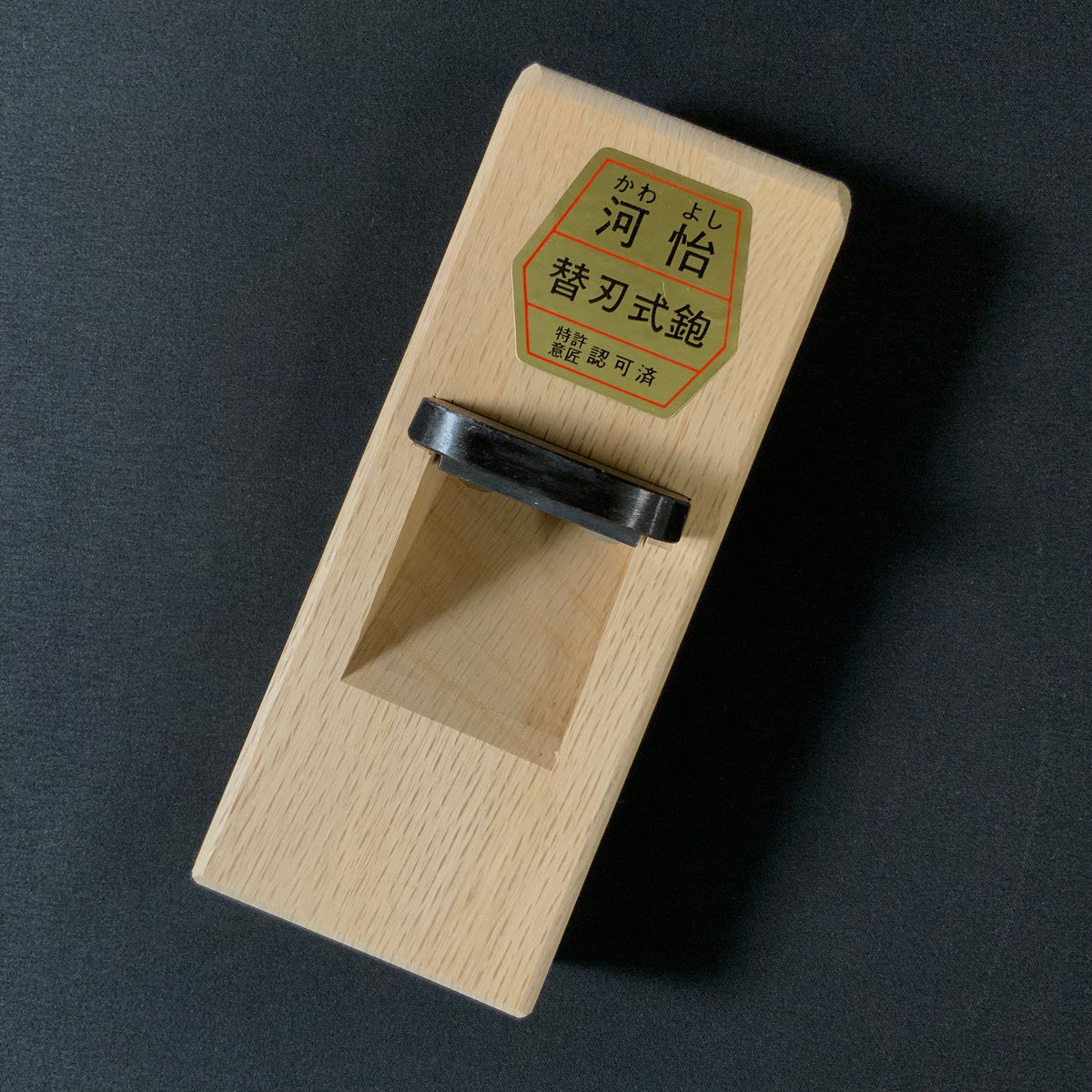 掘出し物 河よし 替刃式 台直鉋 45mm Old stock Kawayoshi Standing