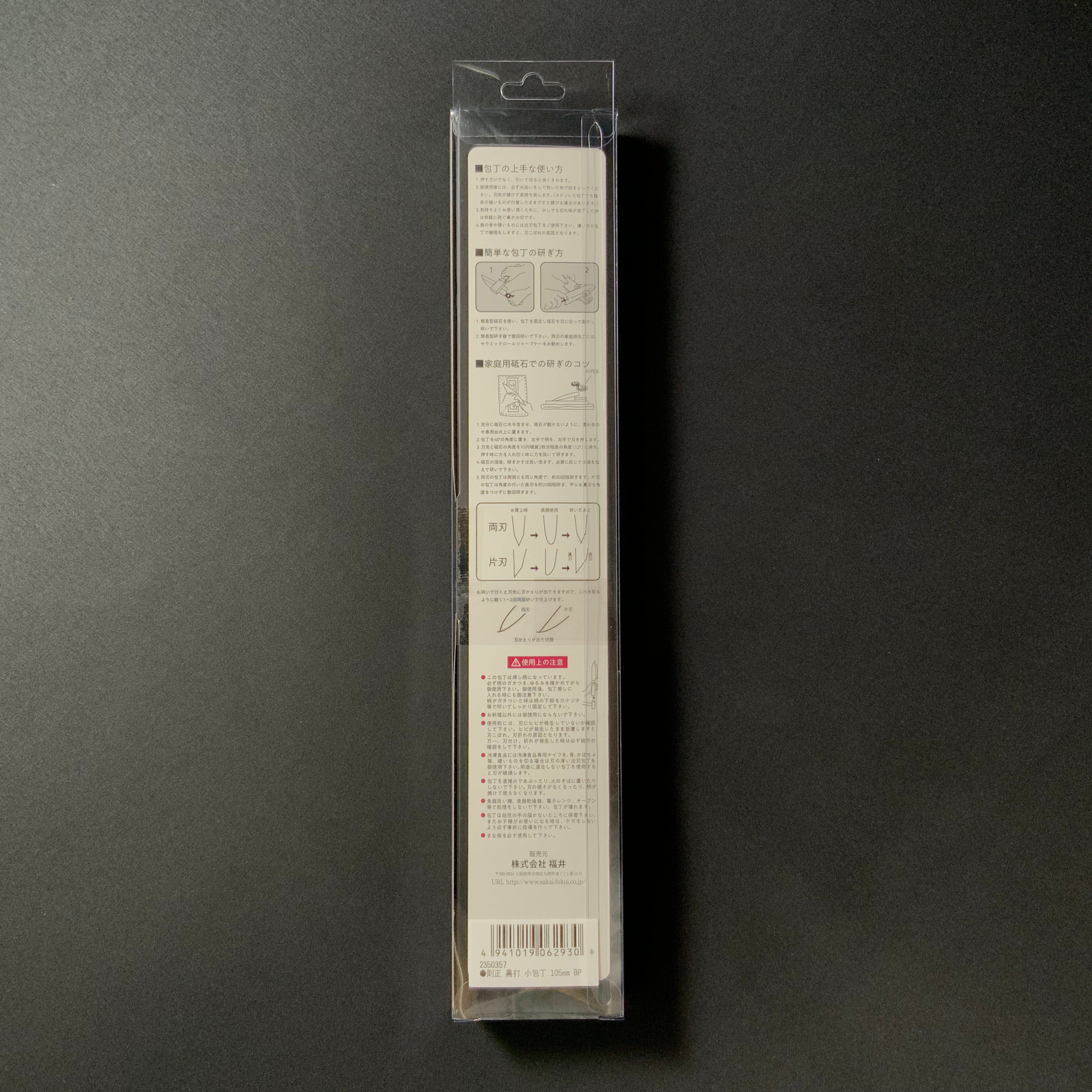 Norimasa Black-forged true laminated blade with oak handle     則正  黒打本割込 樫柄付 105mm