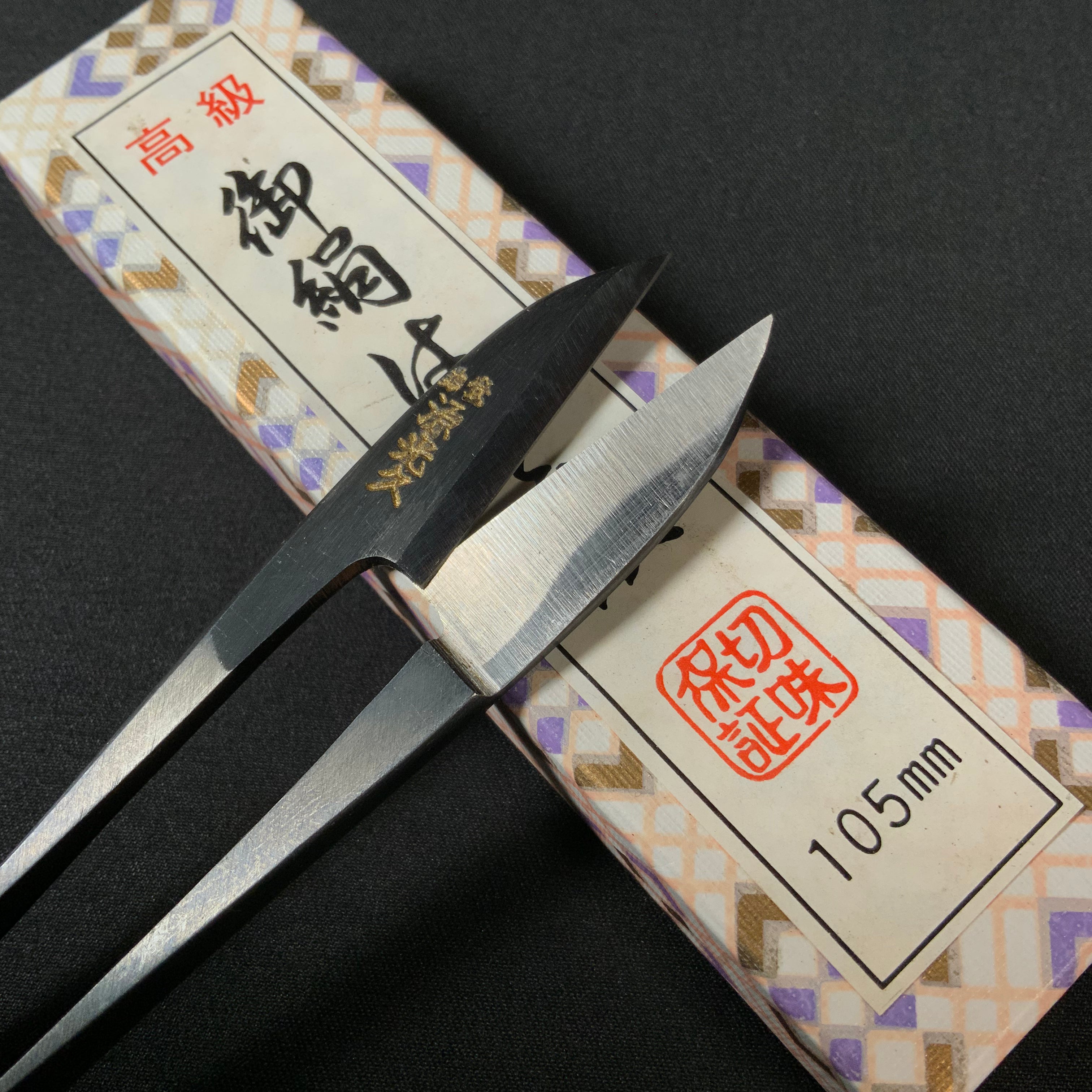 掘出し物 源光久 握り鋏 いぶし 105mm    Old stock Minamoto mitsuhisa Nigiri basami Hand made Traditional Japanese scissors