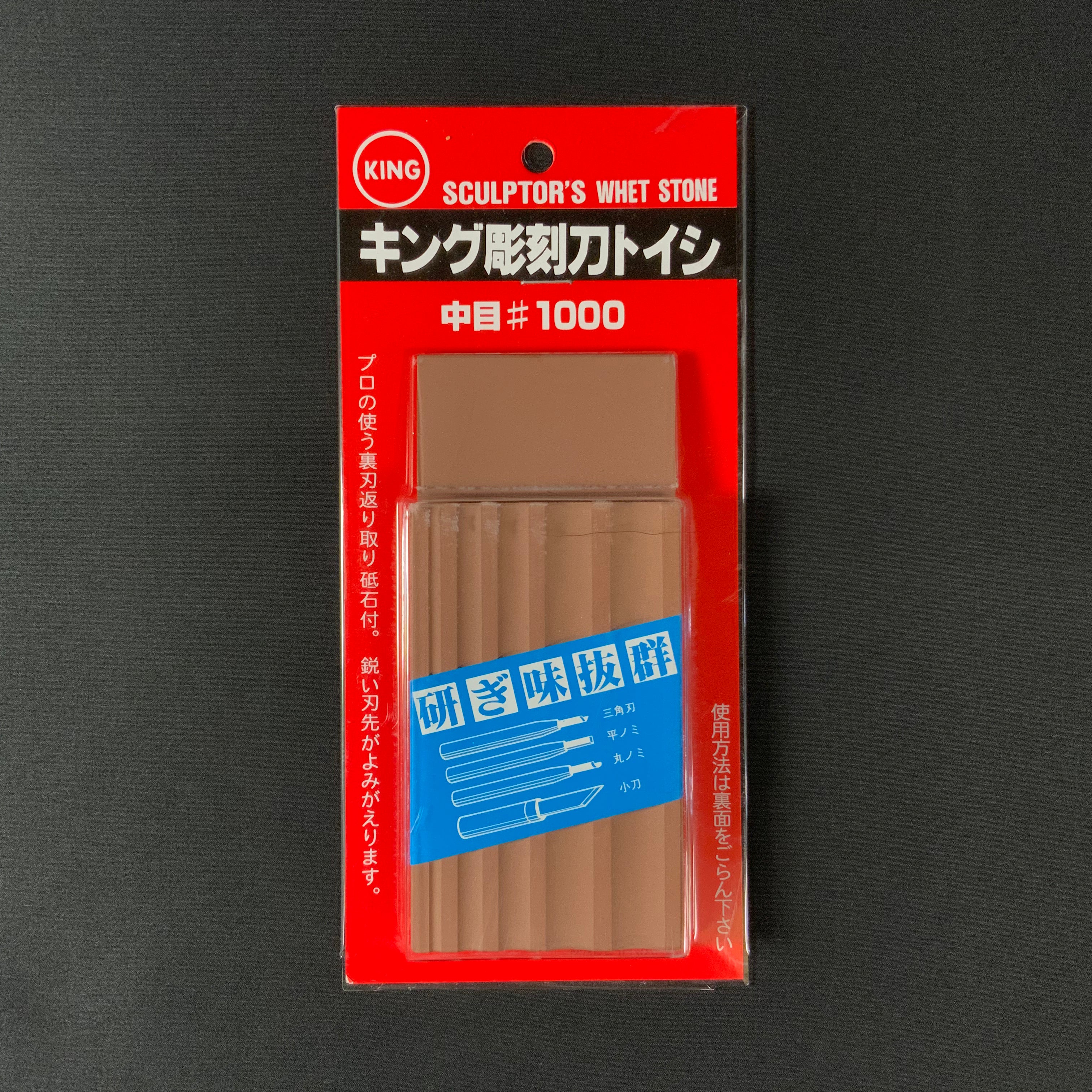 King Sharpening stone for Carvers knife  キング 彫刻刀 砥石