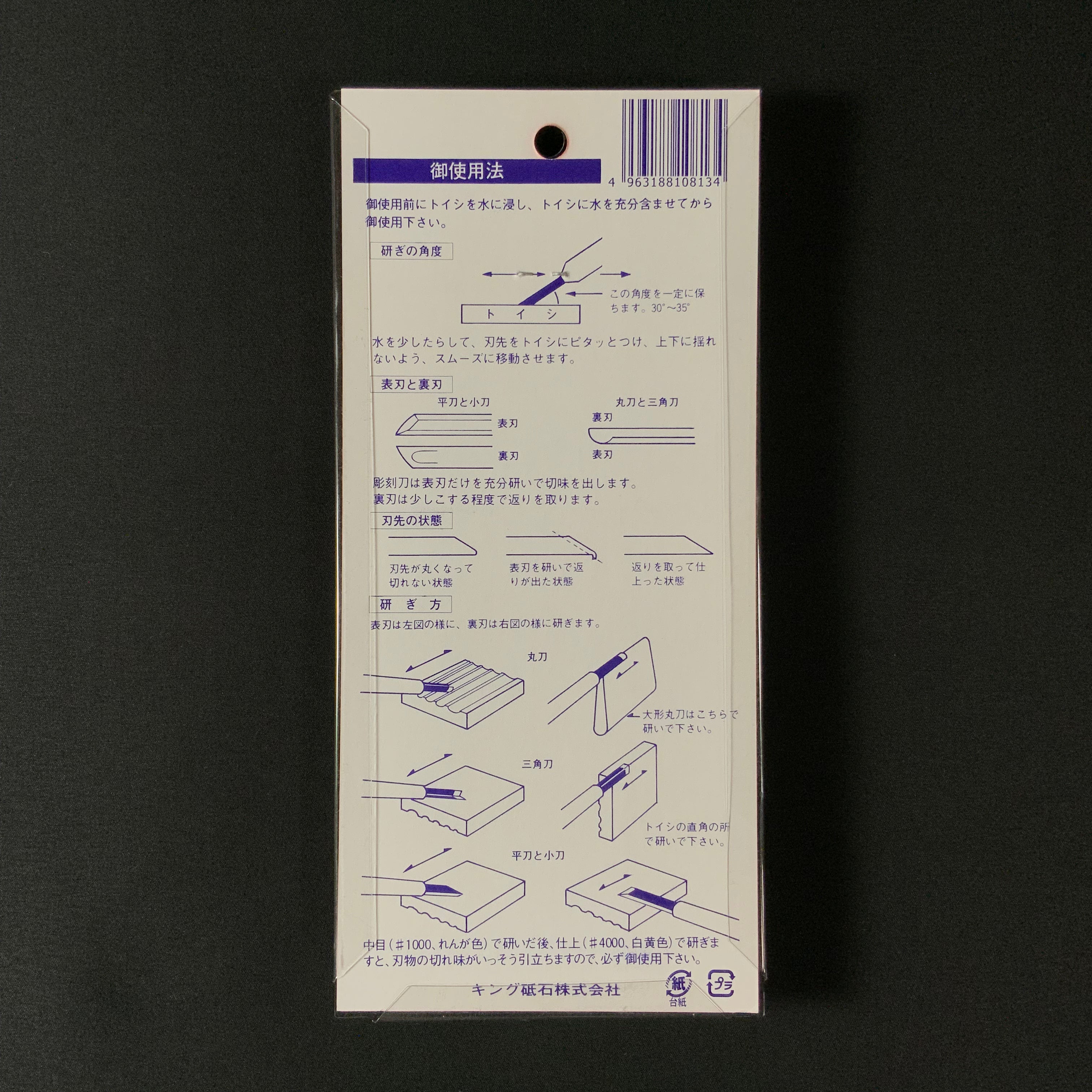 King Sharpening stone for Carvers knife  キング 彫刻刀 砥石