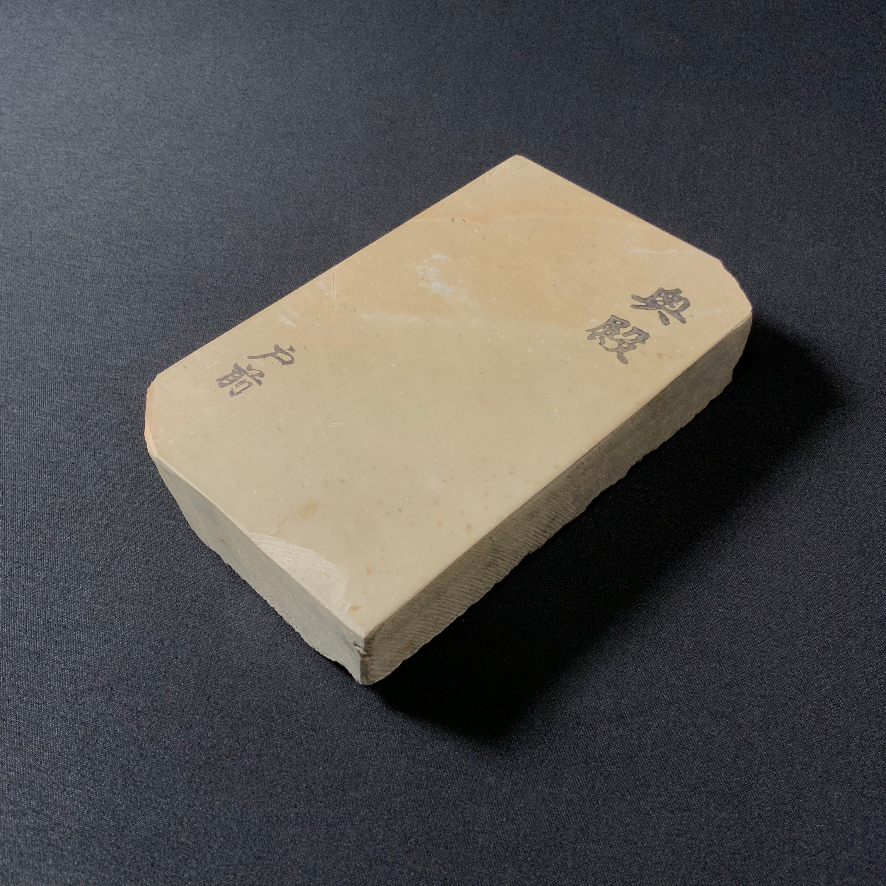 1# 古い 天然戸前砥石 ＋人造砥石（極上）・黄口☆最高級・仕上げ