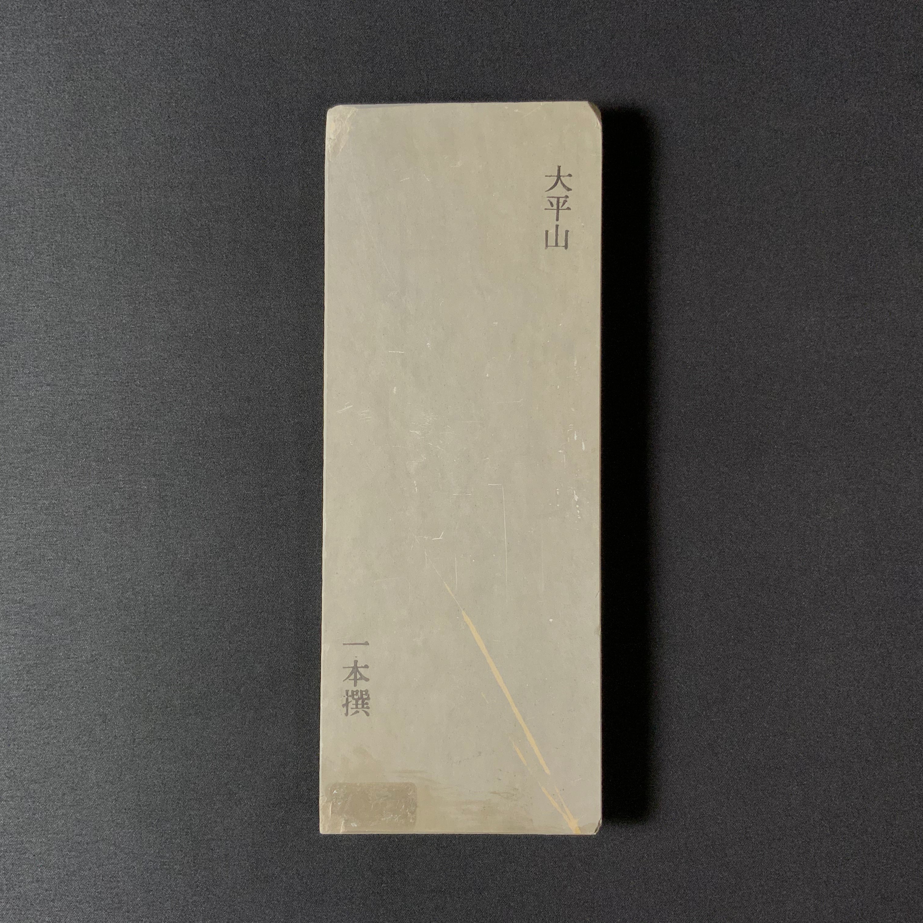 天然砥石 | 尾崎 - 仕上砥石 天然仕上砥石 月山義高刃物店 Yahoo