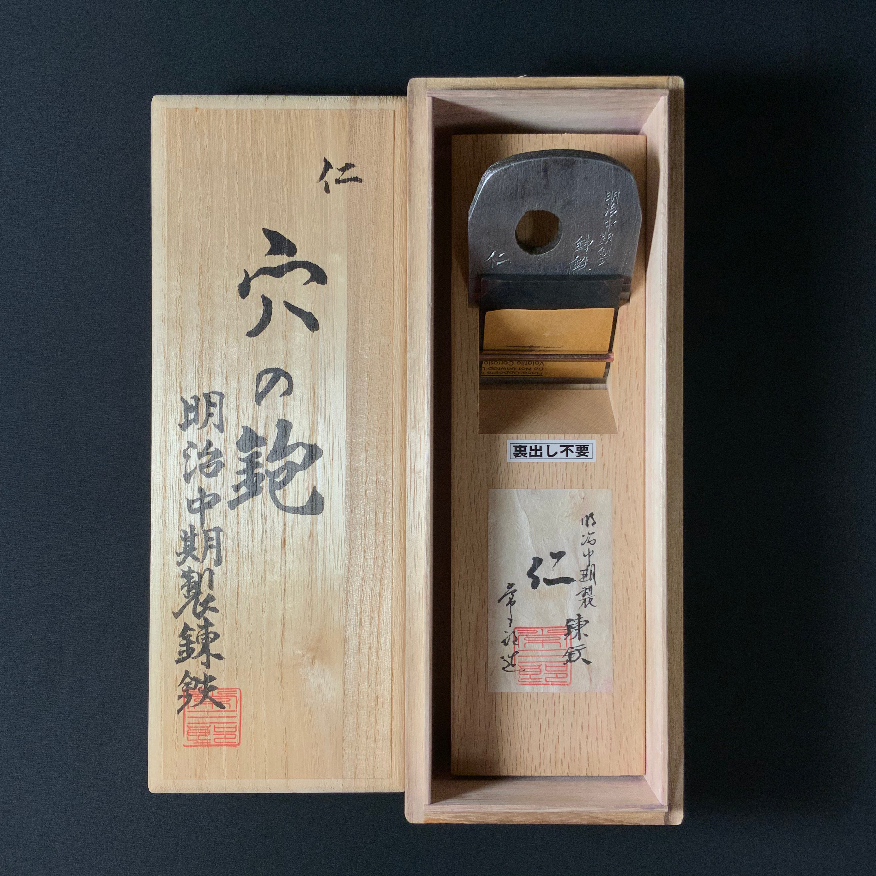 #3Jin Ana no Kannna Tsunesaburo Smoothing Plane (Kanna)  仁 穴の鉋  常三郎 仕上鉋 特殊鋼 70mm
