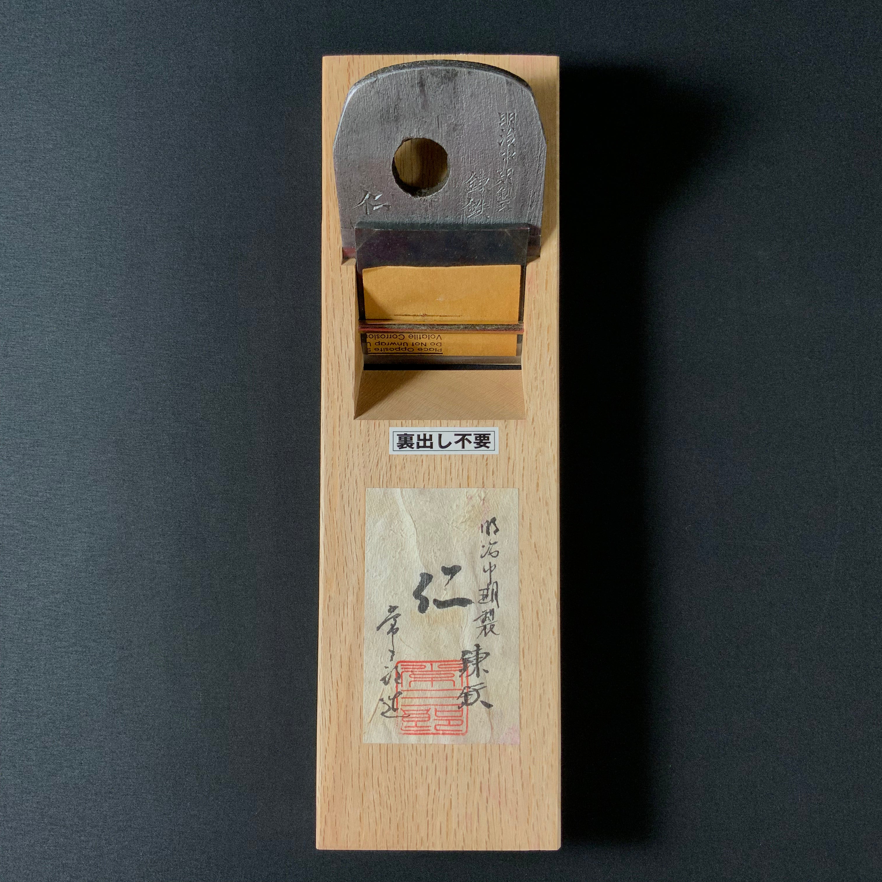 #3Jin Ana no Kannna Tsunesaburo Smoothing Plane (Kanna)  仁 穴の鉋  常三郎 仕上鉋 特殊鋼 70mm