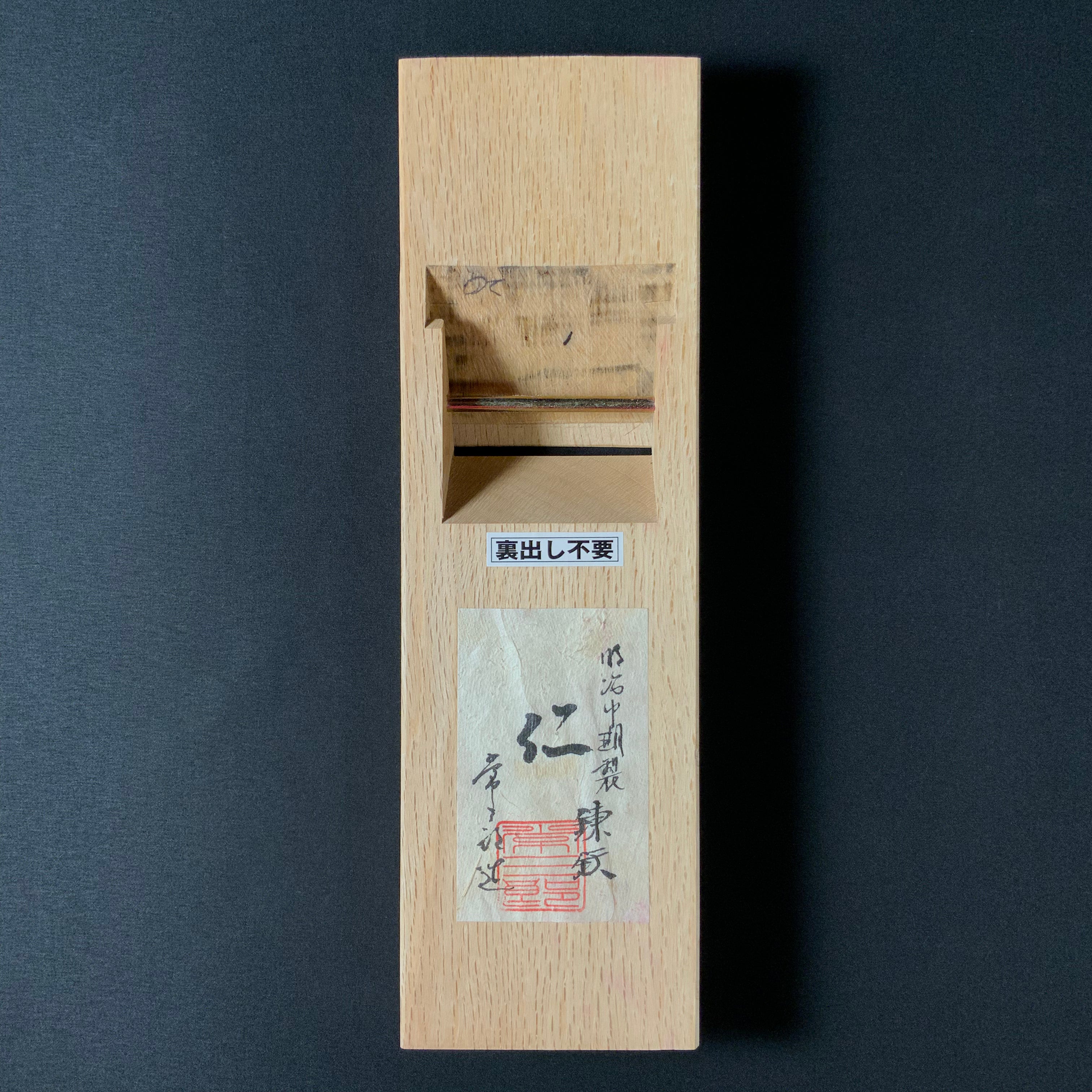 #3Jin Ana no Kannna Tsunesaburo Smoothing Plane (Kanna)  仁 穴の鉋  常三郎 仕上鉋 特殊鋼 70mm