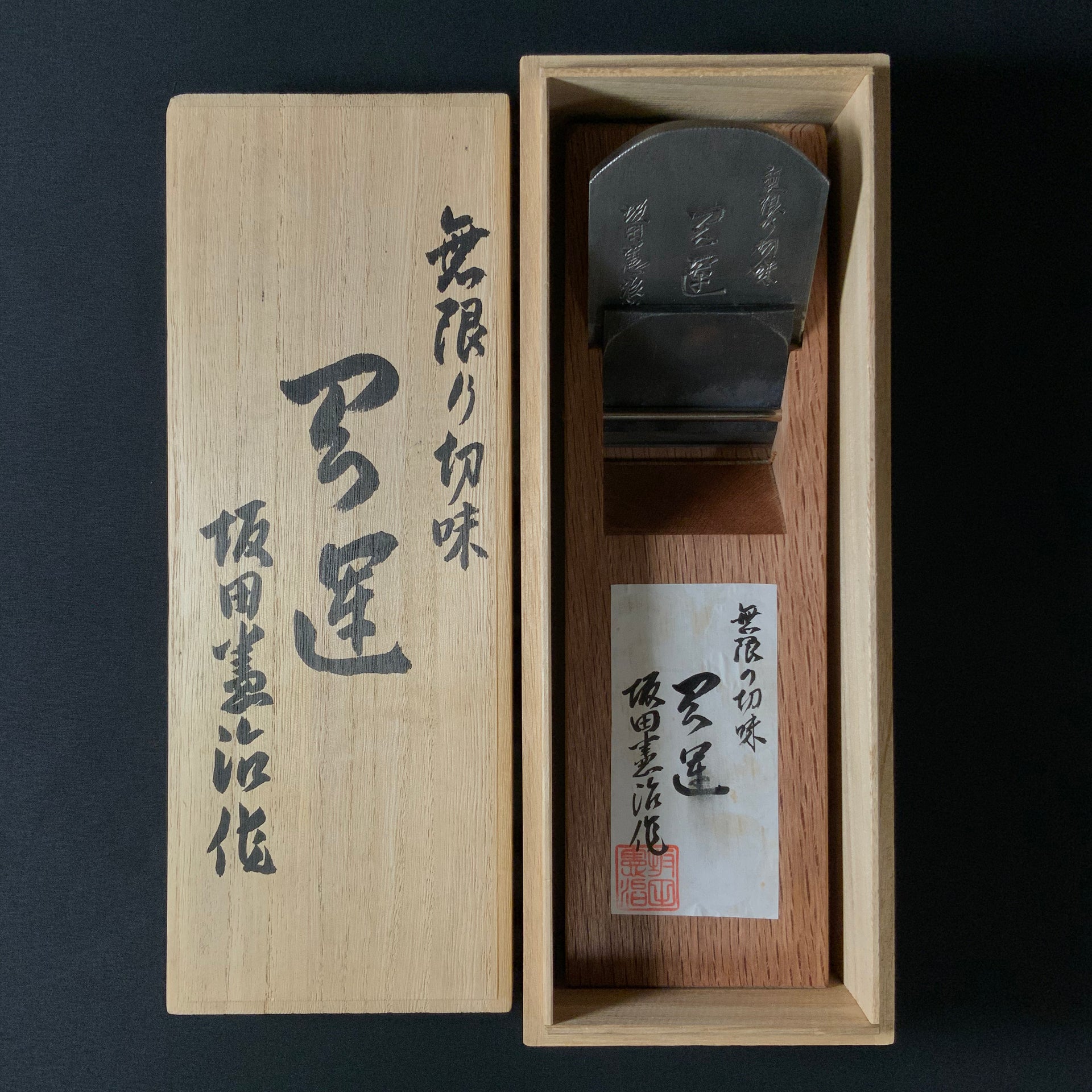坂道引退品 天運 坂田憲治作 仕上げ鉋 70mm Tenun Smoothing Plane (Kanna) by