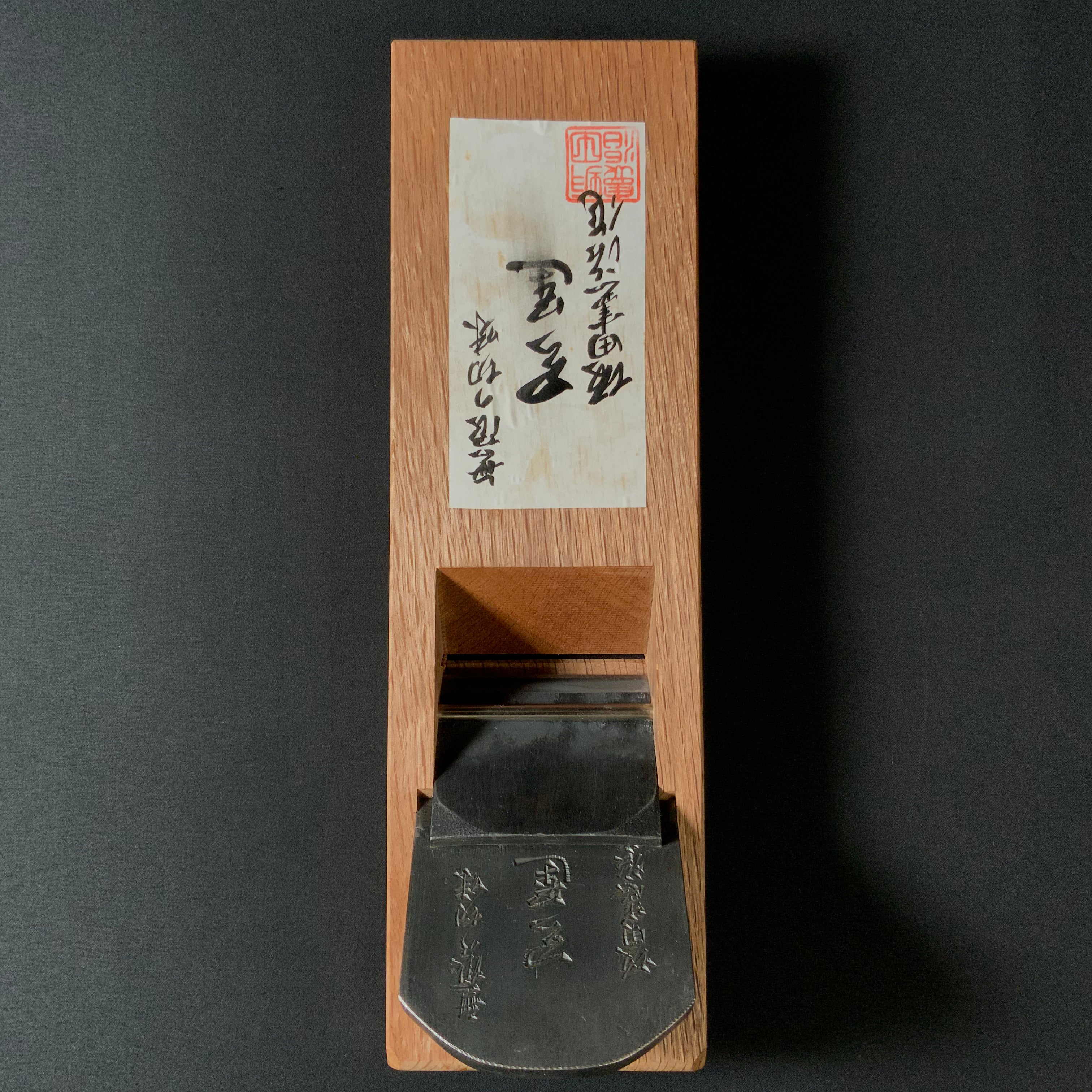 天運 坂田憲治作 仕上げ鉋 70mm    Tenun Smoothing Plane (Kanna)  by Sakada Keiji