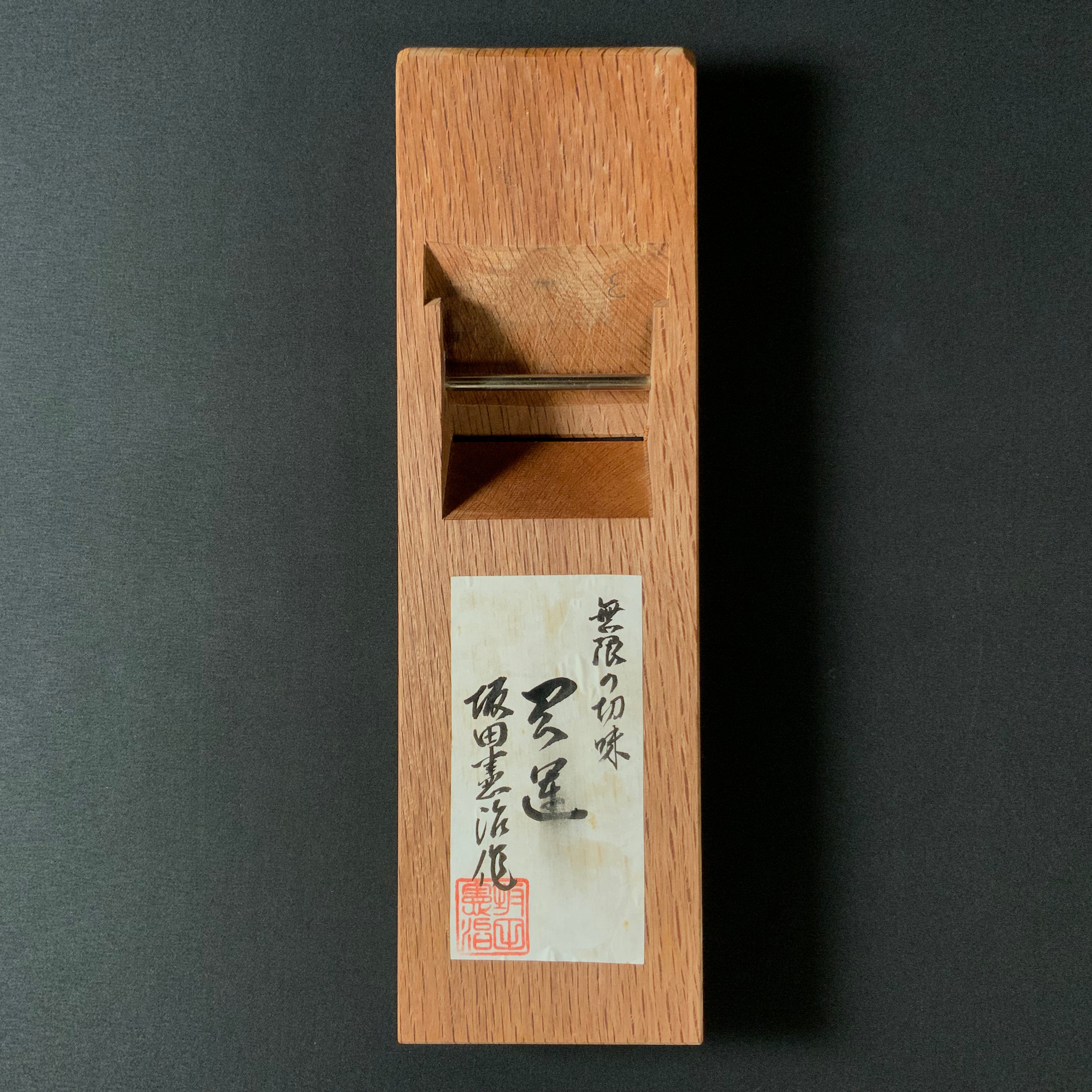 天運 坂田憲治作 仕上げ鉋 70mm    Tenun Smoothing Plane (Kanna)  by Sakada Keiji
