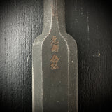 Old stock Genju Funahiro Bench chisels 24mm     元寿舟弘 船津祐司作 追入鑿