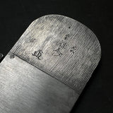 Old stock Teruhide Smoothing Plane (Kanna) 掘出し物 輝秀 石堂秀雄作 仕上げ鉋 65mm