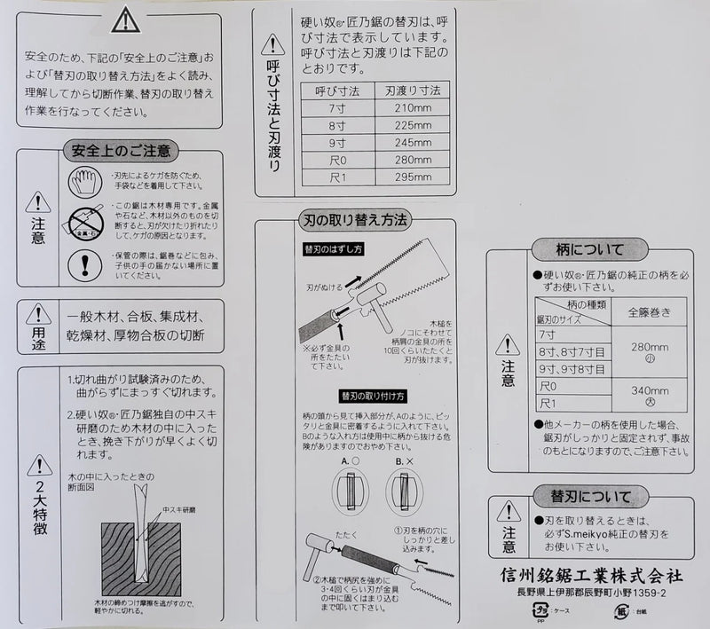 Kataiyatsu Japanese Double Edge (Ryoba) Saw  信州銘鋸工業 硬い奴 両刃鋸