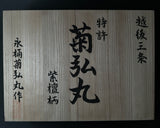 Kikuhiromaru Bench chisels set (Oirenomi)with wooden box  菊弘丸 追入組鑿 紫檀柄 桐箱付