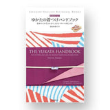 日本語訳付き ゆかたの着つけハンドブック The Yukata Handbook: 基本からお手入れまで ふだんづかいの楽しみ方 (JAPANESE‐ENGLISH BILINGUAL BOOKS)