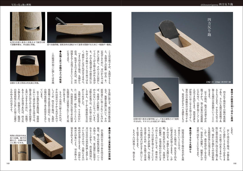 新版 鉋大全: カンナの使いこなしを網羅した決定版　New Help you understand traditional Japanese woodworking plans