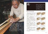 伝統建具の種類と製作技法  Help you understand Japanese traditional woodworking (Tategu)