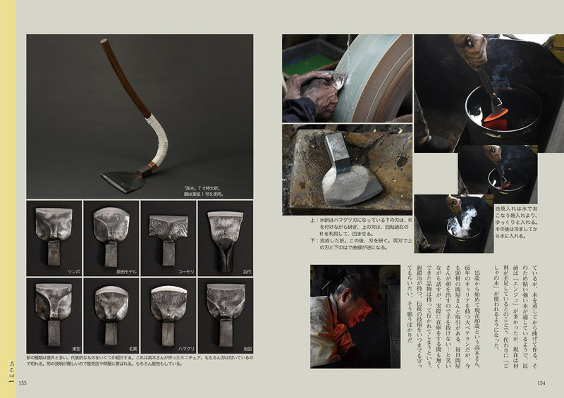 大工道具鍛冶大全: 現代の名工たちが魅せる職人技と作品を知る  Help you understand Japanese master blacksmiths