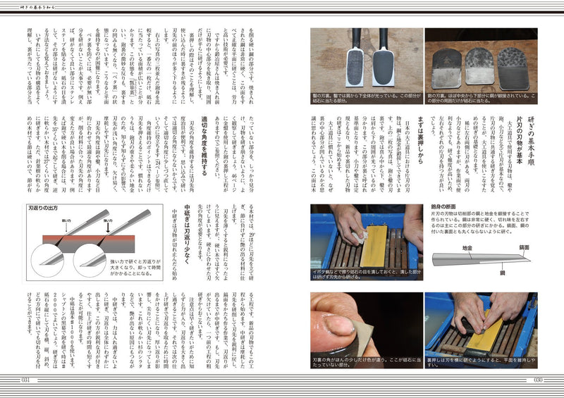 実践 大工道具 仕立ての技法: 曼陀羅屋流研ぎと仕込みのテクニック Help you understand how to set up Japanese woodworking tools