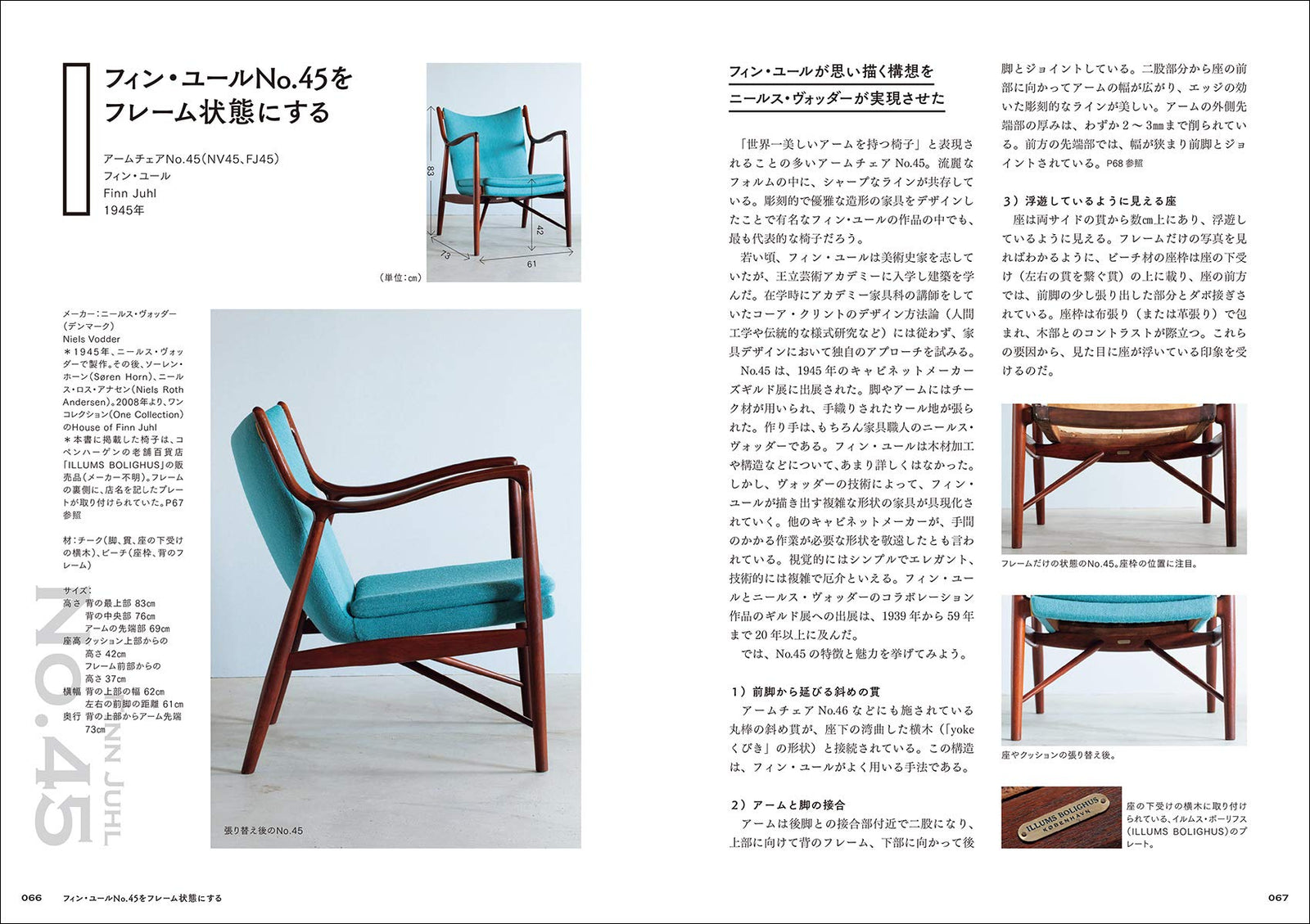 名作椅子の解体新書 : Break down famous chairs and understand how they are made –  YAMASUKE KurashigeTools