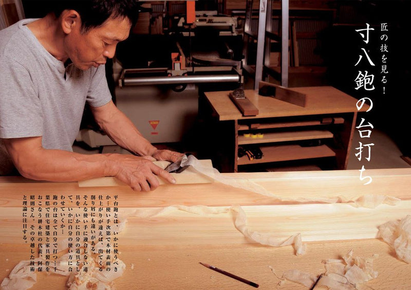 有名な日本の木工かんな 鉋の技と銘品大全: プロが教えるカンナの魅力と使いこなしのテクニック – YAMASUKE KurashigeTools
