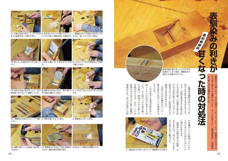 有名な日本の木工かんな 鉋の技と銘品大全: プロが教えるカンナの魅力と使いこなしのテクニック