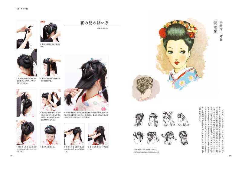 日本髪大全: 古代から現代までの髪型の歴史と結い方がわかる　Japanese Hair Daison: Know the history of hair styles from ancient to modern