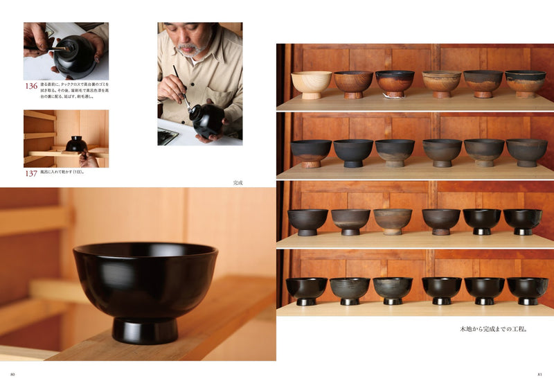 漆塗りの技法書: 漆の特徴、基礎知識から各種技法までをわかりやすく解説  Help you to learn Japanese lacquer craftsmanship