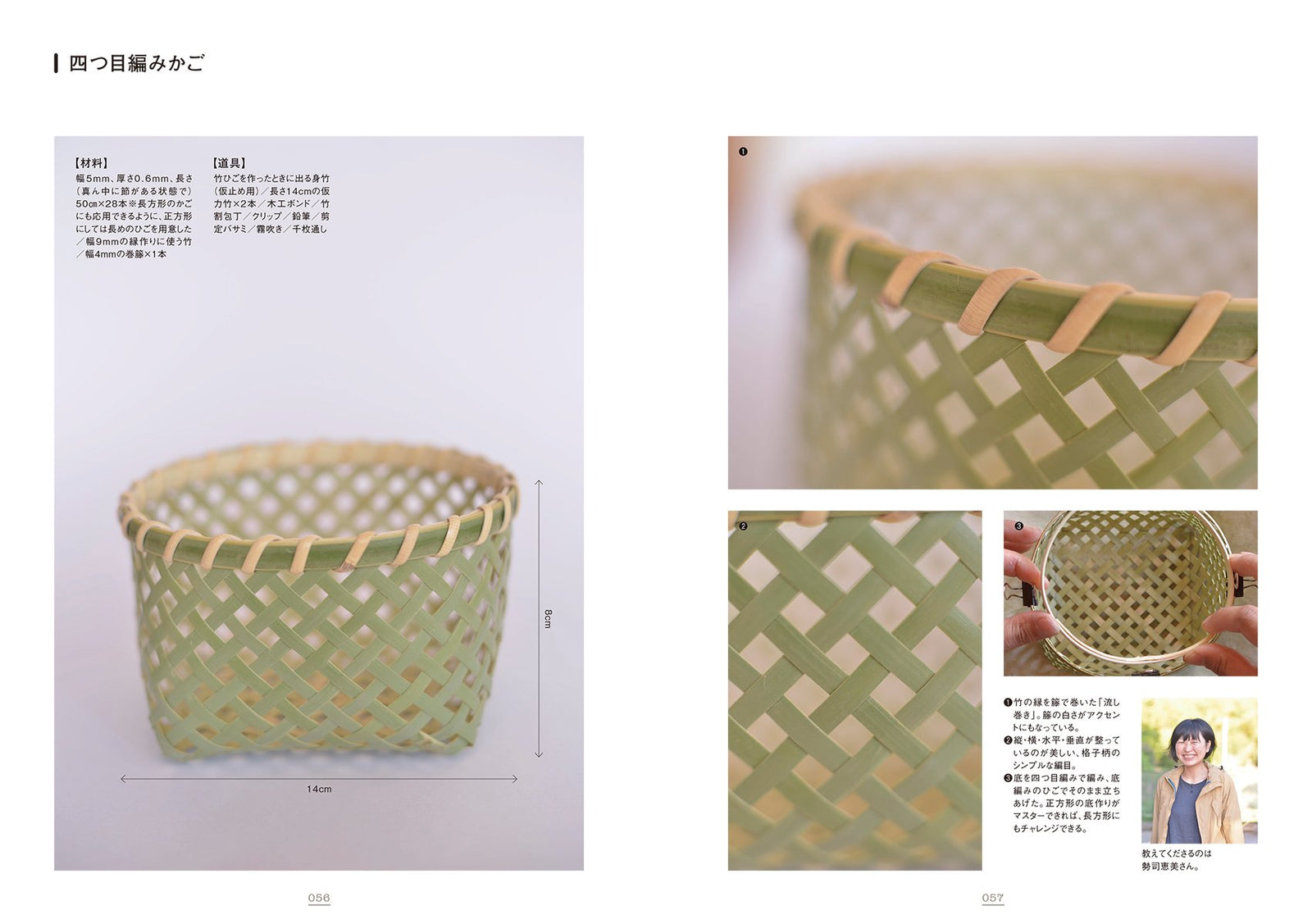 竹ひご作り、かごの編み方までを網羅 Bamboo Basket Weaving Technique – YAMASUKE KurashigeTools