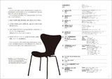 新版 名作椅子の由来図典: 歴史の流れがひと目でわかる 年表&系統図付き