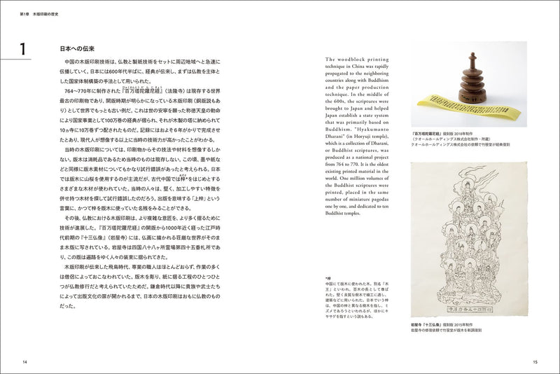 三者協業による出版文化の歴史　絵師・彫師・摺師　日本伝統の木版画を理解するお手伝いをします　伝統技法とその意匠:　木版画　–　YAMASUKE　KurashigeTools