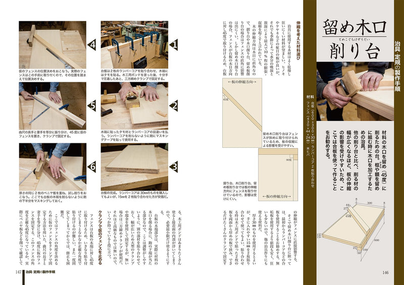 木工手道具の基礎と実践：道具の種類・特徴から刃研ぎや仕込みの技術までをすべて網羅　Basic knowledge and practice of Japanese woodworking tools