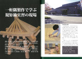 日本の木工マーキング技法を学ぶのに役立ちます 図解 規律術の基礎と実践: 曲尺の使い方の基礎から応用までを折り紙でわかりやすく解説