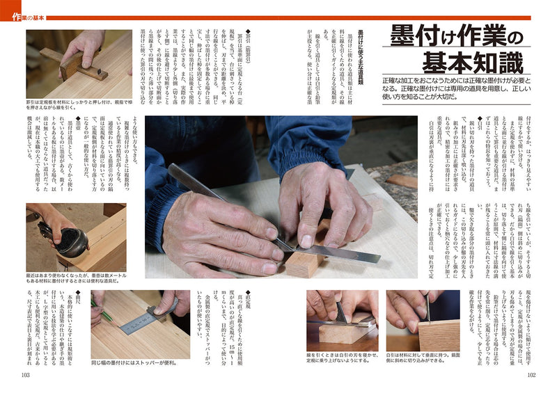 木工手道具の基礎と実践：道具の種類・特徴から刃研ぎや仕込みの技術までをすべて網羅