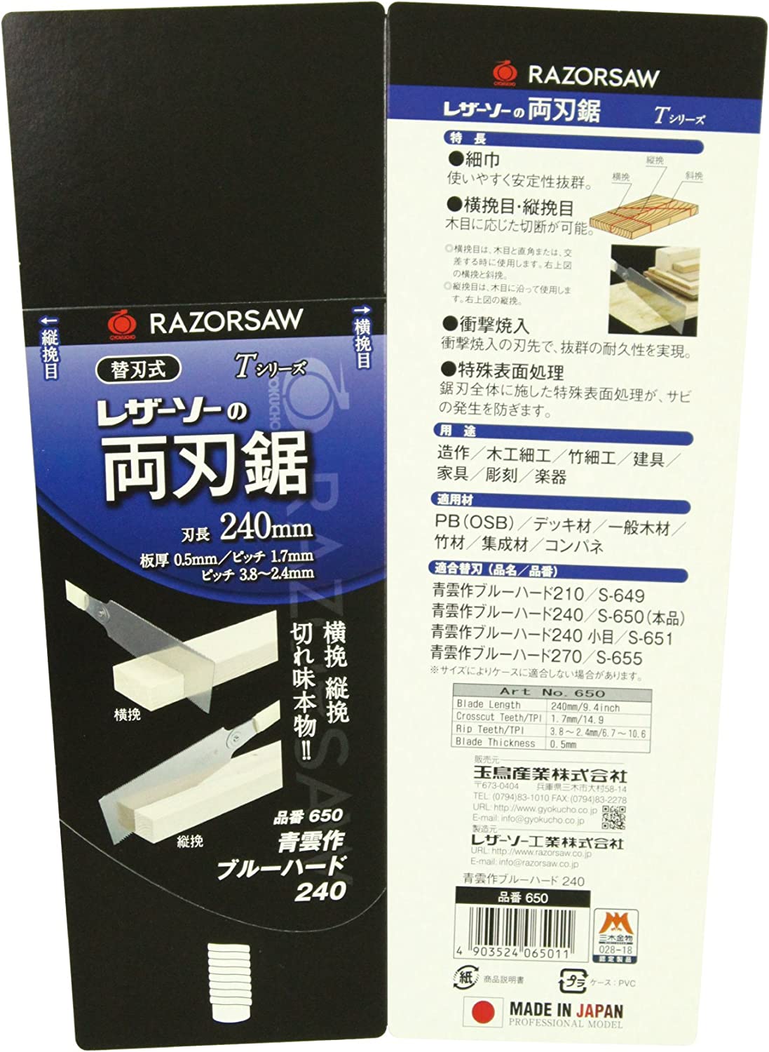 Gyokucho BLUEHARD Double Edge (Ryoba) Saw 玉鳥産業 レザーソー 青雲作 ブルーハード