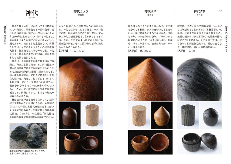 原色 木材加工面がわかる樹種事典　Primary colors  Help you understand Japanese wood