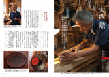 日本の漆職人の技を理解するのに役立ちます 漆芸の見かた: 日本伝統の名品がひと目でわかる